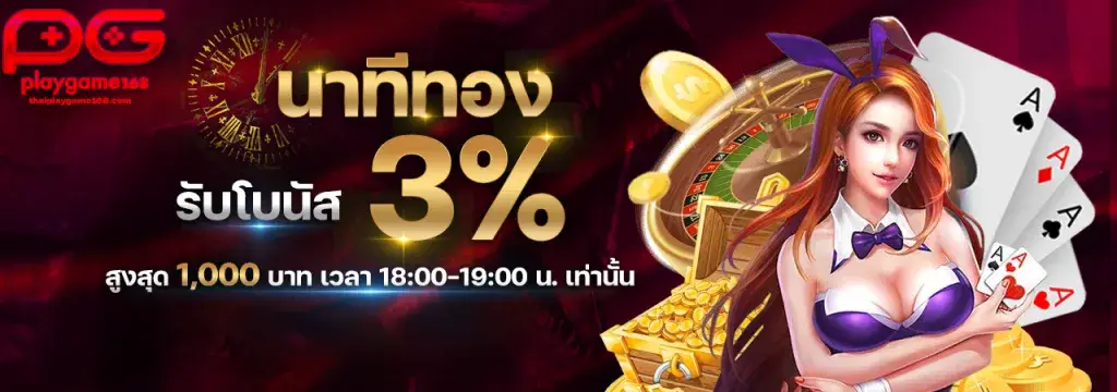 เข้าสู่ระบบ playgame168